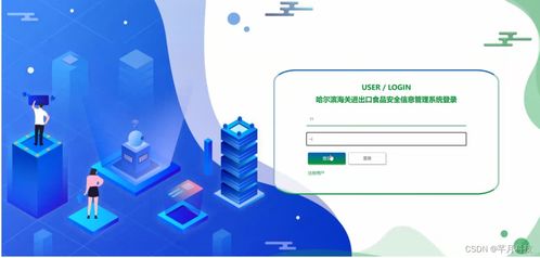 基于SSM框架的哈爾濱海關進出口食品安全信息管理系統(tǒng)設計與實現(xiàn)